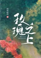 司瑶刑珏