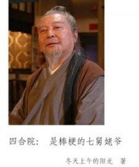 四合院：我是棒梗的七舅姥爷阅读