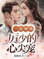 宁梓厉靳霆