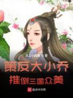 曹操小乔