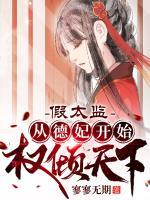 景阳德妃