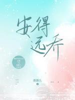 林安安陈远桥