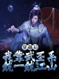 穿越后我靠武圣系统一统江山杨休