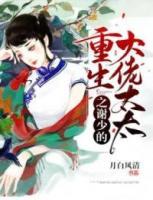 傅青偃谢旌