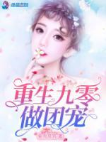季悠然厉景澈