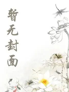 快穿之日遍美男BY花枝肉食者