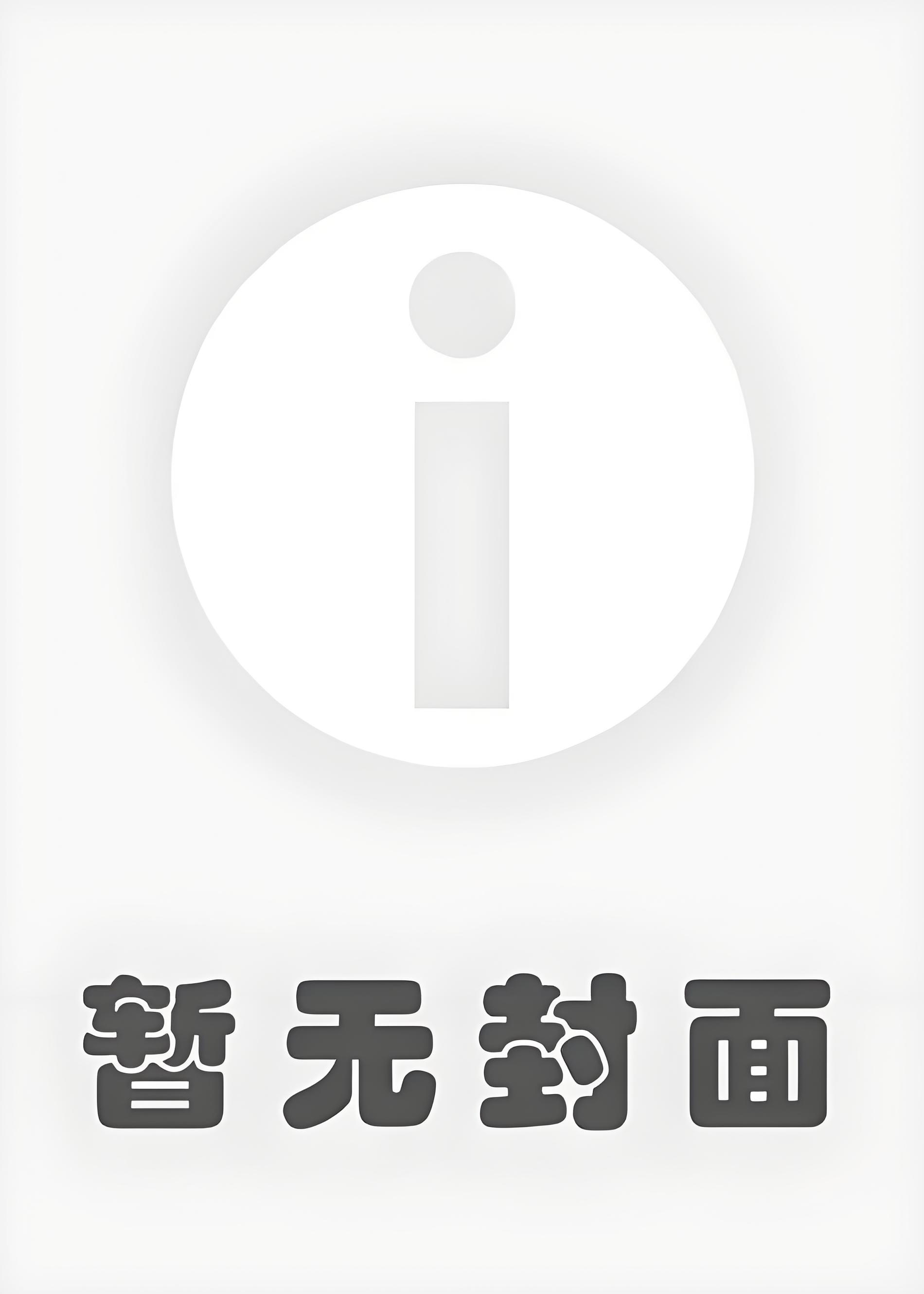 【完结】《在游戏里伪装高危NPC》作者：筱瞬一
