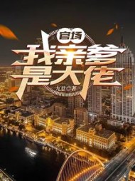 人在官场，开局校花被人抢走了秦川