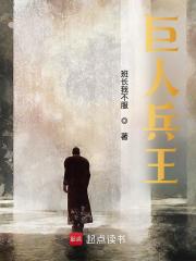 巨人兵王吕擎龙阅读