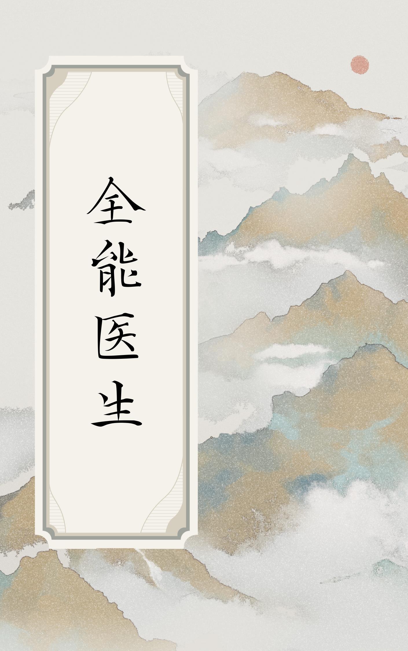 逆天邪医杨凡李灿最新