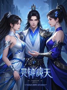 灵秘震天胡逸阅读