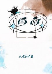 昼偃阅读