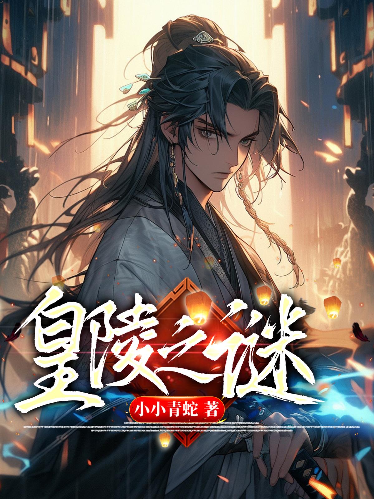 杨砚卿气运录