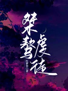 桀骜虔徒林听沈津南