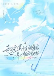 超宠！真千金被首富养父捡回家啦阅读