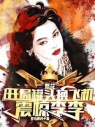 繁花：开局罐头换飞机，震惊李李