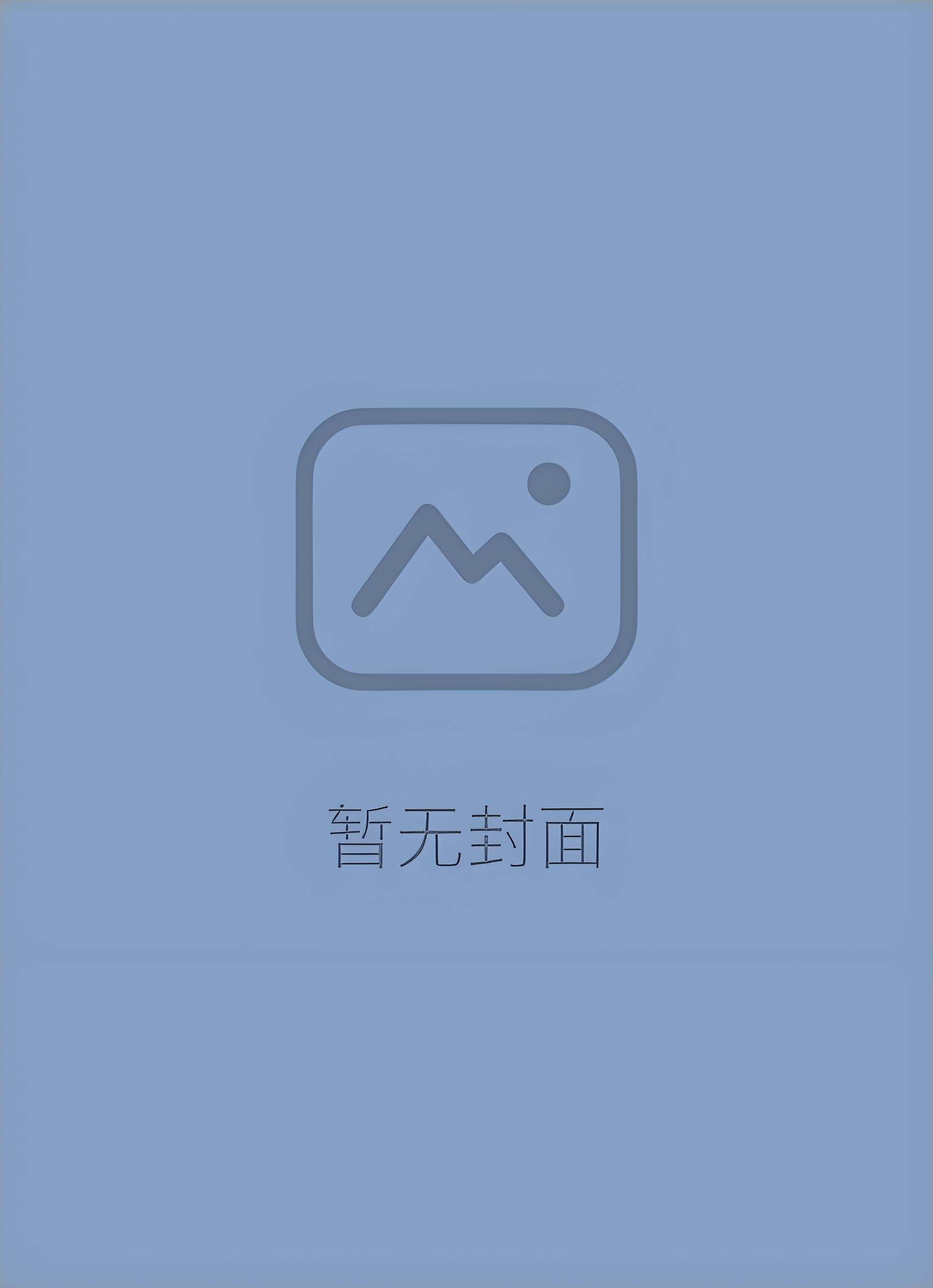 《春风不识故人心》陆祈明 姜知遥（连皇帝都知道，昭王陆祈明爱妻如命。）