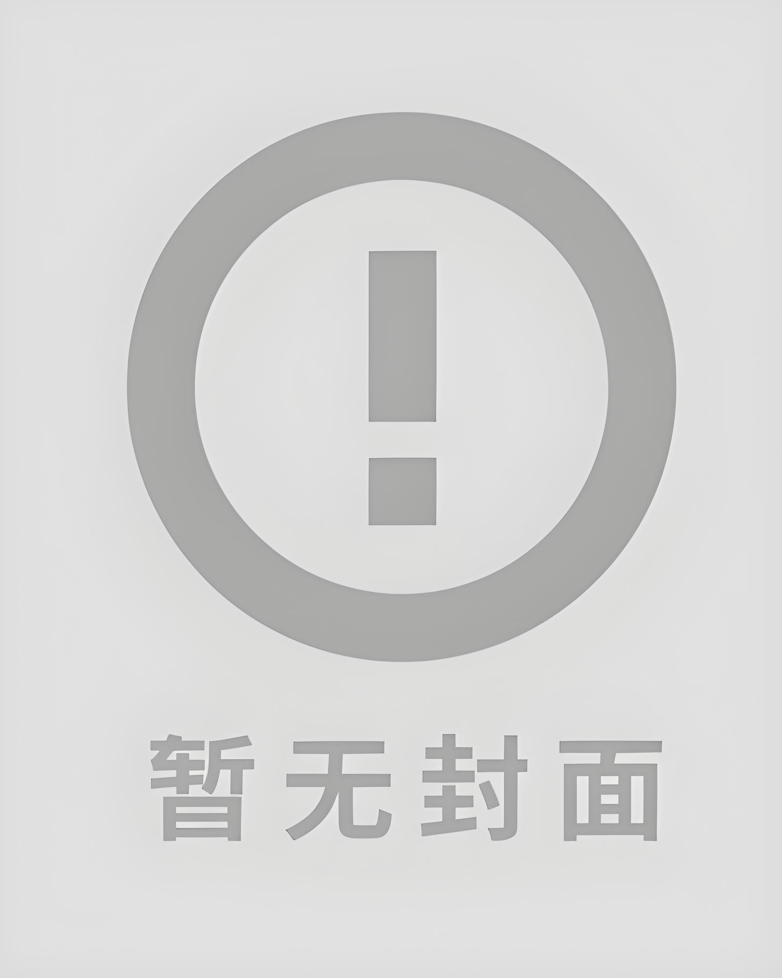 【首发热文】《过分诱惹》陈杳 梁淮昭