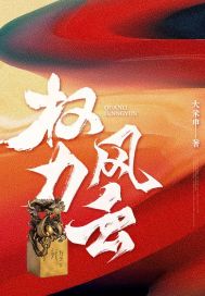 权力风云(大示申) - 权力风云全文在线阅读 - 权力风云最新章节 - 润准网