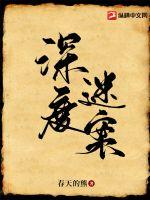 深度迷案(春天的熊) - 深度迷案全文在线阅读 - 深度迷案最新章节 - 润准网