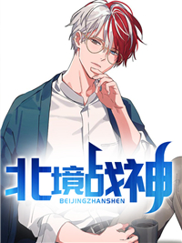 北境战神(杨天) - 北境战神全文在线阅读 - 北境战神最新章节 - 润准网