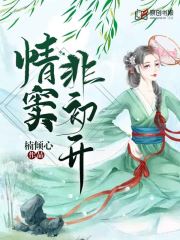 情窦非初开(楠倾心) - 情窦非初开全文在线阅读 - 情窦非初开最新章节 - 润准网