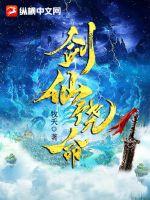 剑仙饶命(牧夭) - 剑仙饶命全文在线阅读 - 剑仙饶命最新章节 - 润准网