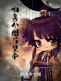 朱元璋：咱真不想当皇帝！(火红的鸡枞) - 朱元璋：咱真不想当皇帝！全文在线阅读 - 朱元璋：咱真不想当皇帝！最新章节 - 润准网