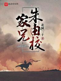家兄朱由校(北城二千) - 家兄朱由校全文在线阅读 - 家兄朱由校最新章节 - 润准网