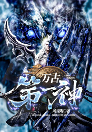万古第一神(风青阳) - 万古第一神全文在线阅读 - 万古第一神最新章节 - 润准网