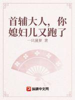 首辅家的小农妻(一只菠萝) - 首辅家的小农妻全文在线阅读 - 首辅家的小农妻最新章节 - 润准网
