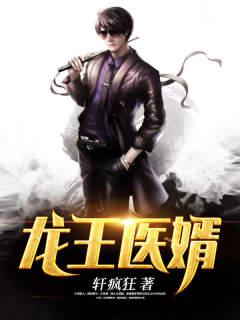 龙王医婿(江辰唐楚楚) - 龙王医婿全文在线阅读 - 龙王医婿最新章节 - 润准网