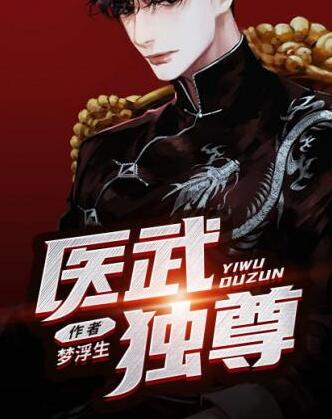 医武独尊(宁天林冉冉) - 医武独尊全文在线阅读 - 医武独尊最新章节 - 润准网