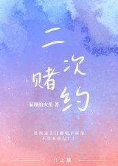 二次赌约程北淮顾知楠(大雨忽至) - 二次赌约程北淮顾知楠全文在线阅读 - 二次赌约程北淮顾知楠最新章节 - 润准网