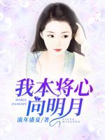 我本将心向明月(沈沉香燕霆砺) - 我本将心向明月全文在线阅读 - 我本将心向明月最新章节 - 润准网