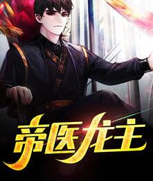 女总裁的龙王医婿小说(白墨苏沐晴) - 女总裁的龙王医婿小说全文在线阅读 - 女总裁的龙王医婿小说最新章节 - 润准网