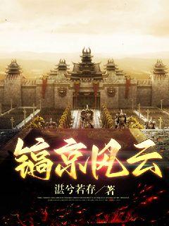 西周长歌(湛兮若存) - 西周长歌全文在线阅读 - 西周长歌最新章节 - 润准网