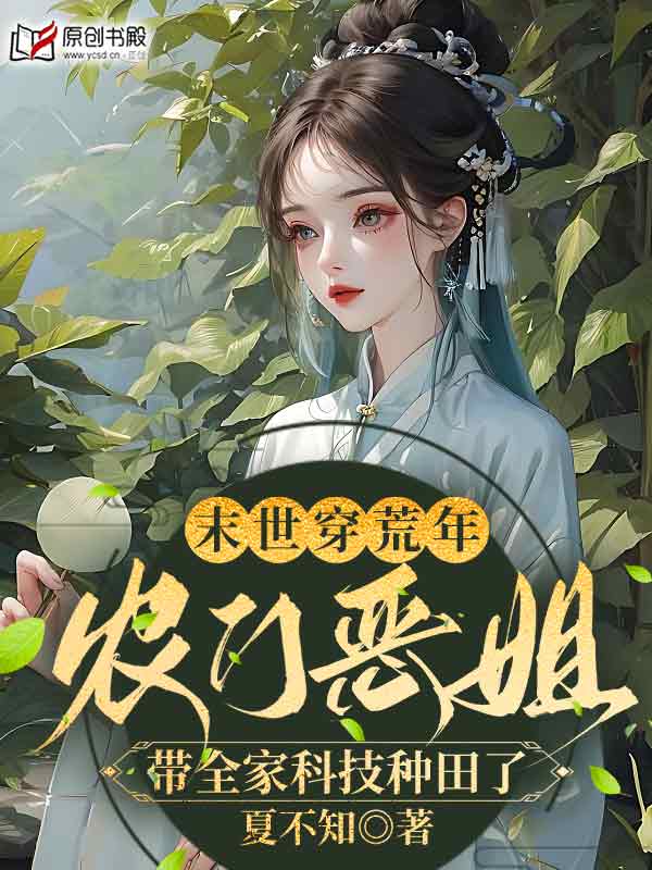 秦铮姜宁穿越小说(夏不知) - 秦铮姜宁穿越小说全文在线阅读 - 秦铮姜宁穿越小说最新章节 - 润准网