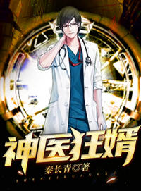 盖世医圣林炎(秦长青) - 盖世医圣林炎全文在线阅读 - 盖世医圣林炎最新章节 - 润准网