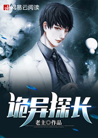 诡医探长(老主) - 诡医探长全文在线阅读 - 诡医探长最新章节 - 润准网