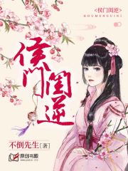 侯门闺逆(不倒先生) - 侯门闺逆全文在线阅读 - 侯门闺逆最新章节 - 润准网