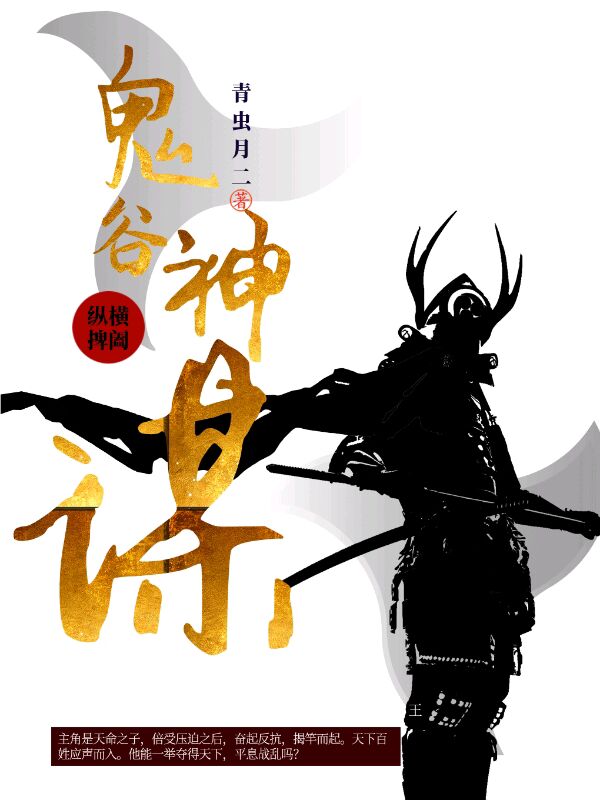 鬼谷子王禅(青虫月二) - 鬼谷子王禅全文在线阅读 - 鬼谷子王禅最新章节 - 润准网