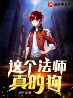 这个法师真的狗(胡不语) - 这个法师真的狗全文在线阅读 - 这个法师真的狗最新章节 - 润准网
