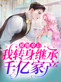 结婚当天被我的新婚丈夫抛下，转身找他那吐血的白月光